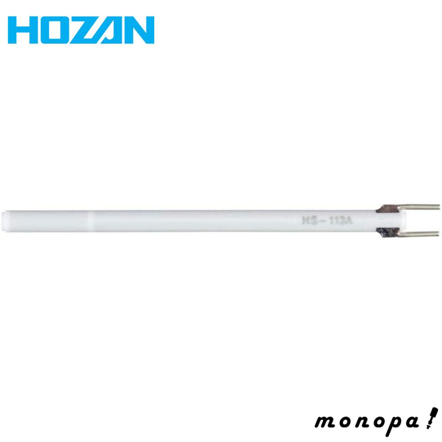 ホーザン(HOZAN) ヒーター HS-11用 HS113 : hs-113 : モノパ ヤフー店 - 通販 - Yahoo!ショッピング