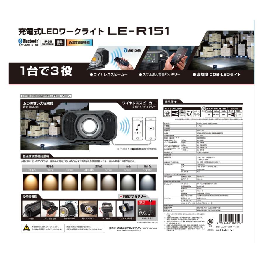 TAJIMA LEDワークライト LE-R151 1500lm 楽天市場】☆TAJIMA/タジマ LE-R151 LEDワークライトR151 3WAY