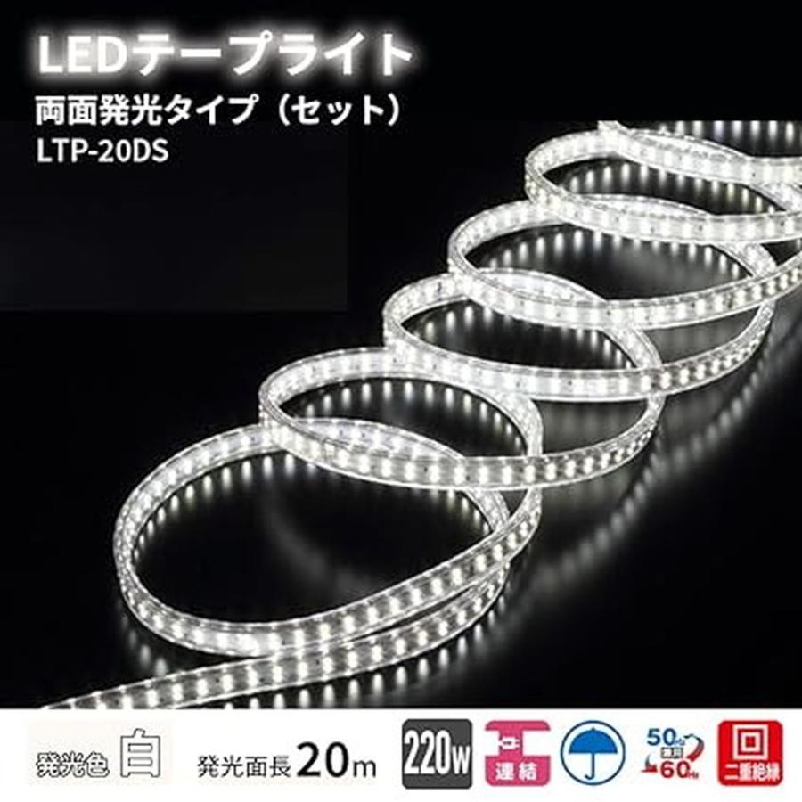 HATAYA LEDテープライト LTP-20DS 20m HATAYA ハタヤ LTP-20DS LEDテープライト両面発光タイプ