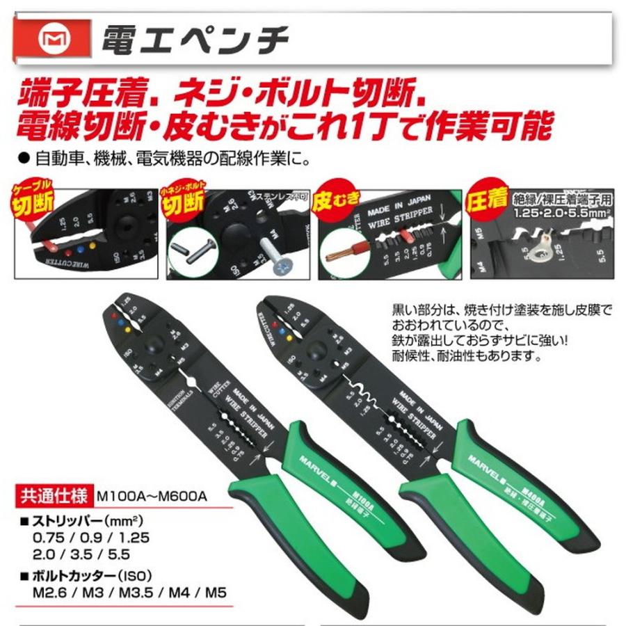 マーベル MARVEL 電工ペンチ 絶縁端子・裸圧着端子用 M400A マーベル MARVEL 電工ペンチ 絶縁端子・裸圧着端子用 M400A