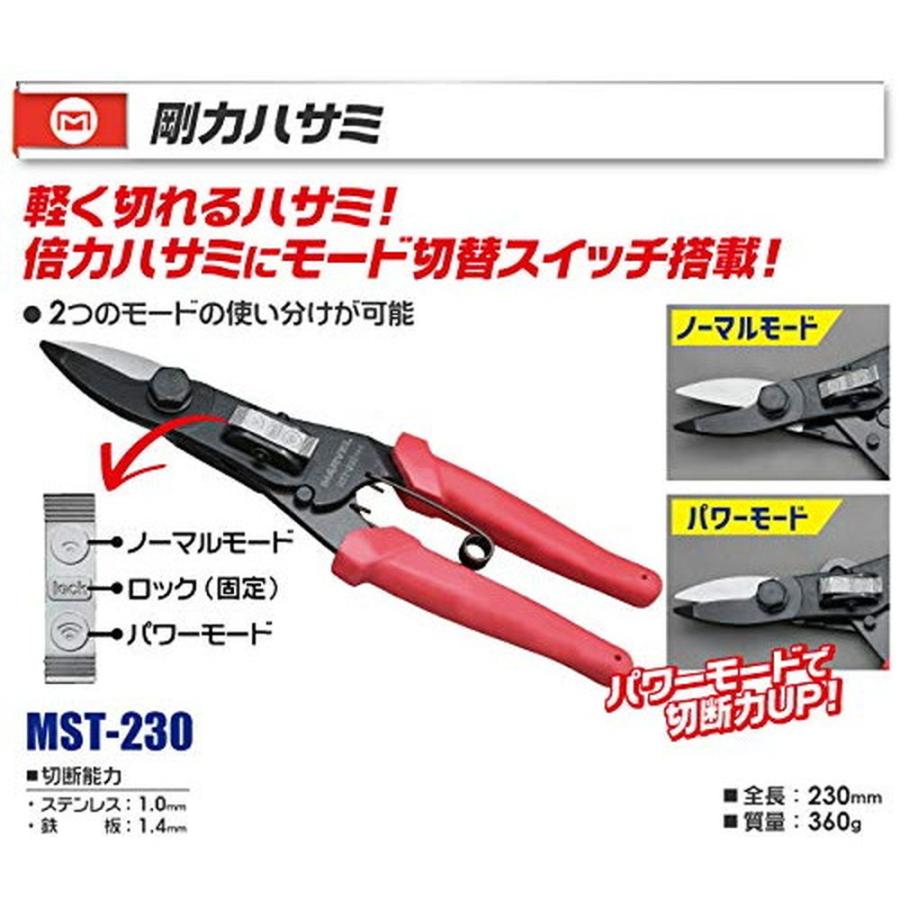 MARVEL（マーベル） 剛力ハサミ 金切りハサミ MST-230 : モノパ ヤフー