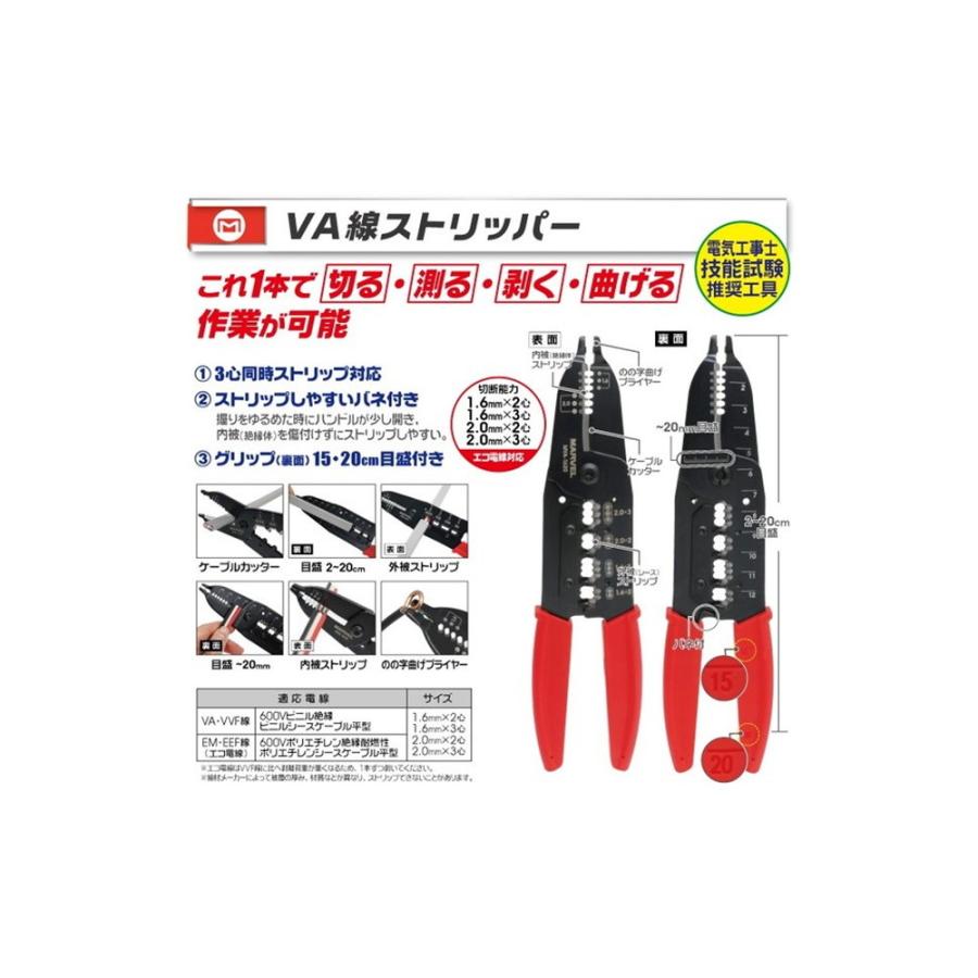 MARVEL マーベル VA線ストリッパー 電気工事士技能試験推奨 MARVEL マーベル VA線ストリッパー 電気工事士技能試験推奨