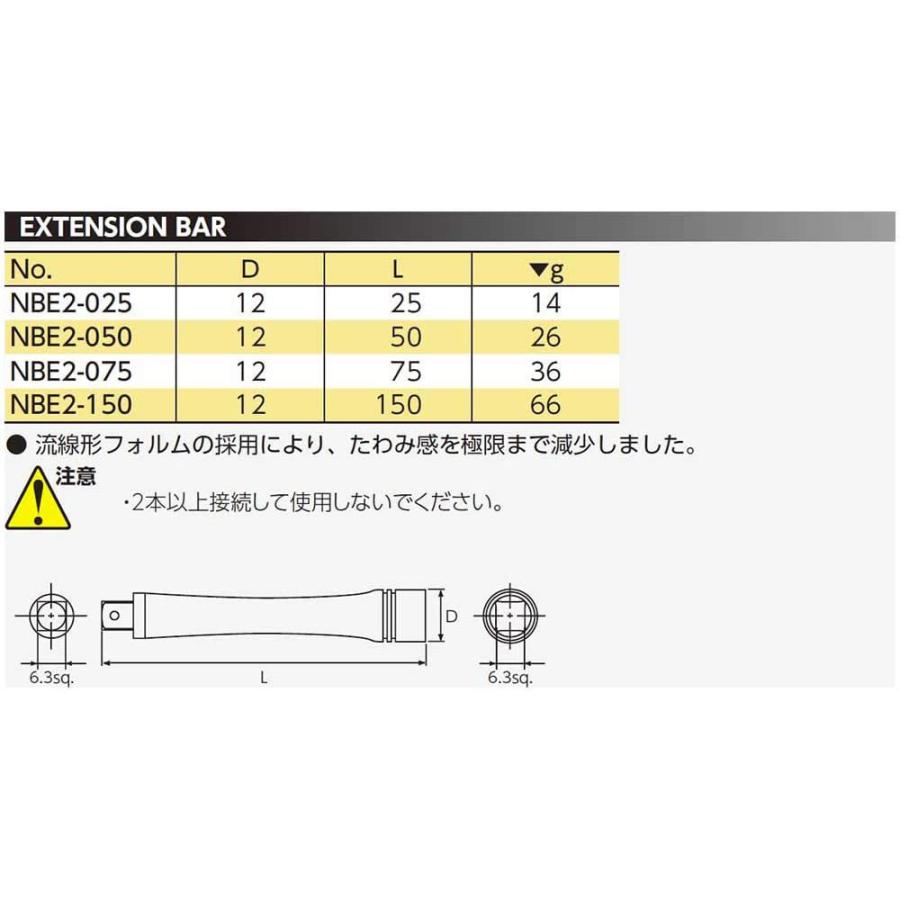 KTC 京都機械工具 NBE2-025 ネプロス 6.3mm エクステンションバー 送料無料｜monopa-y｜02