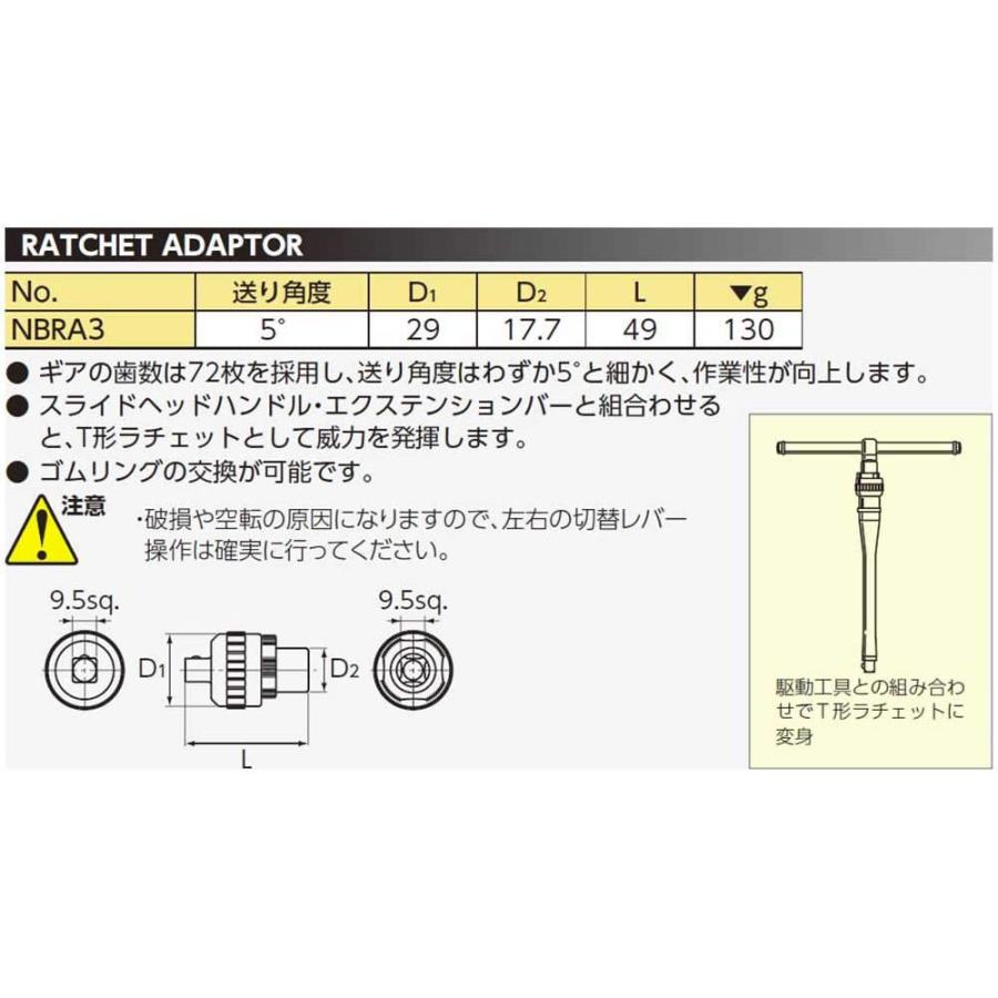 京都機械工具(KTC) ネプロス ラチェットアダプター NBRA3 送料無料｜monopa-y｜02