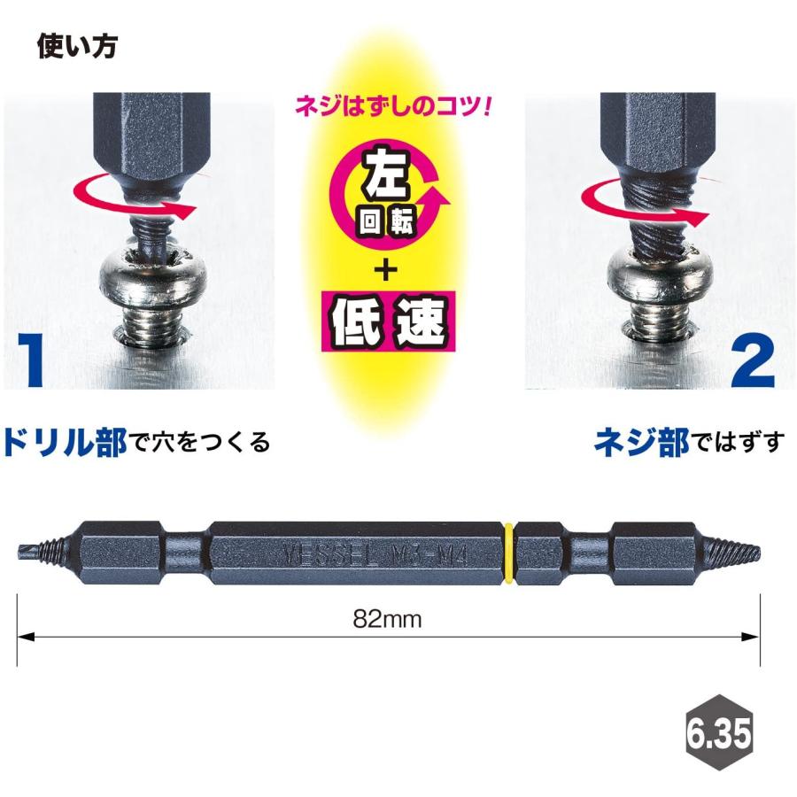 ベッセル(VESSEL) NEJ-1 ネジはずしビット なめたネジ つぶれたネジM3~M4用 送料無料｜monopa-y｜02