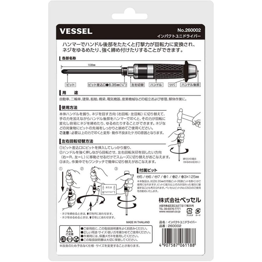 ベッセル(VESSEL) No.260002 インパクトドライバー 送料無料｜monopa-y｜06