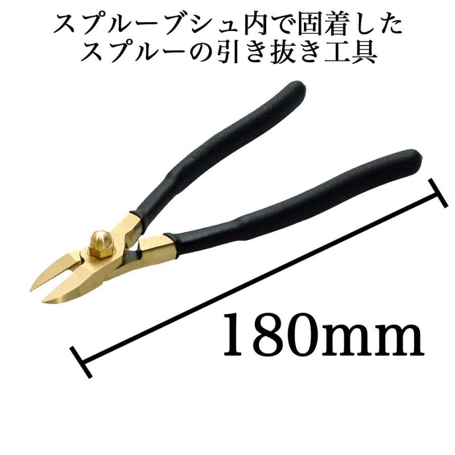 真鍮ニッパー（スプループーラー） PB-SP7 180mm×55mm 防爆工具 金型