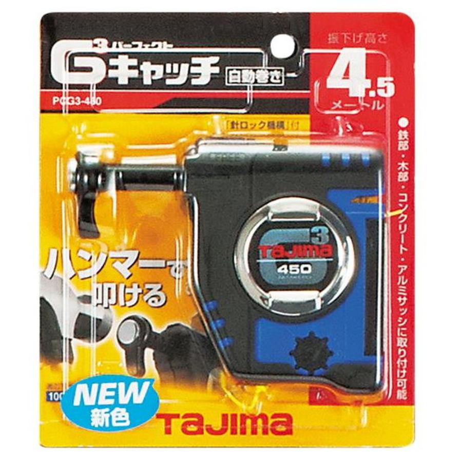 タジマ(Tajima) パーフェクトキャッチG3-450 青 振下げ高さ4.5m PCG3-450B｜monopa-y｜02