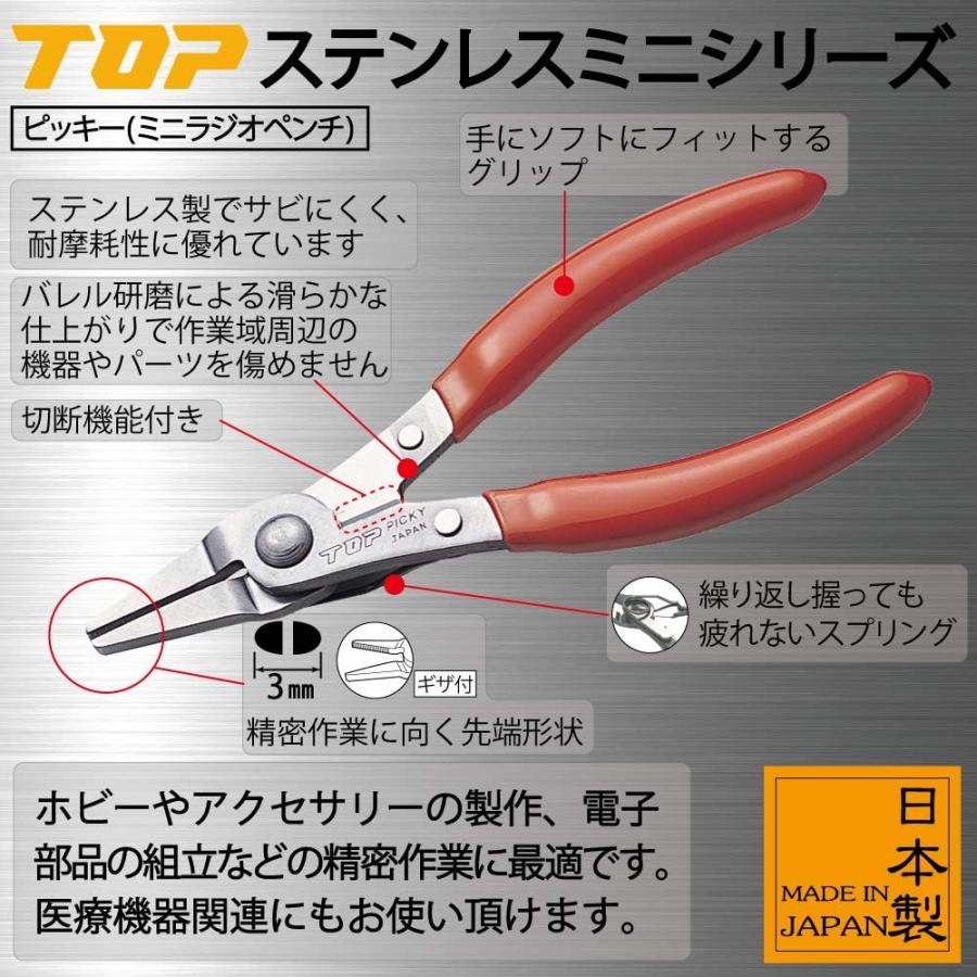 TOP(DIY) トップ工業 TOP ミニラジオペンチ 先端3mm ギザ無 TOP(DIY) トップ工業 TOP ミニラジオペンチ 先端3mm ギザ無