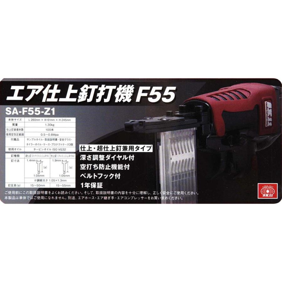 SK11 エア仕上釘打機 F55 SA-F55-Z1 内装仕上 化粧合板 家具組立 SK11 エア仕上釘打機 F55 SA-F55-Z1 内装仕上 化粧合板 家具組立