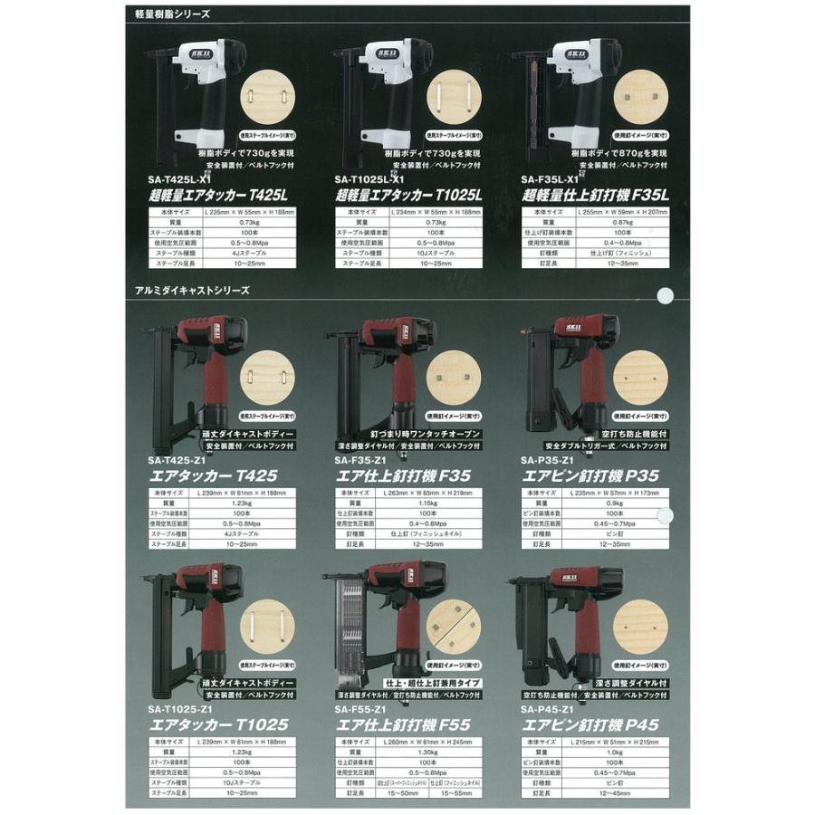 SK11 エア仕上釘打機 F55 SA-F55-Z1 内装仕上 化粧合板 家具組立 SK11 エア仕上釘打機 F55 SA-F55-Z1 内装仕上 化粧合板 家具組立