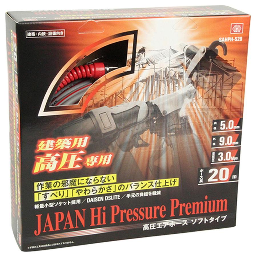 SK11 エアホース HPプレミアム 建築用高圧専用 SAHPH-H520