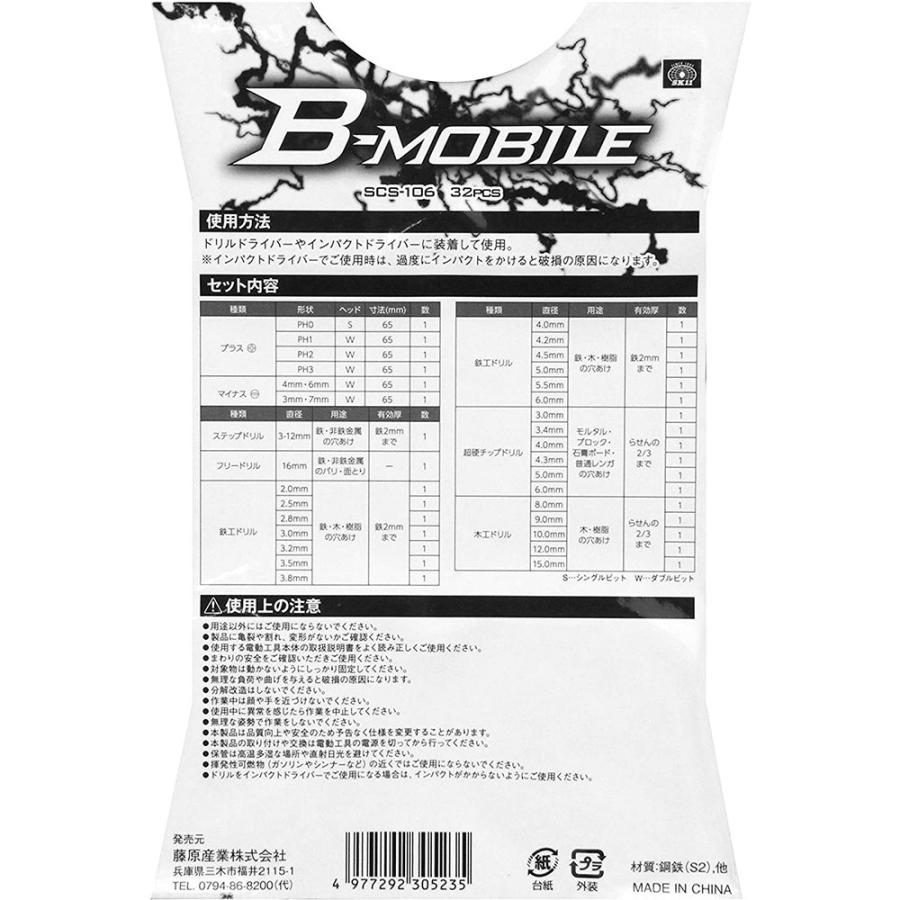 SK11 B-MOBILE ビット&ドリル 32点セット SCS-106 送料無料 :scs-106:モノパ ヤフー店 - 通販 ...