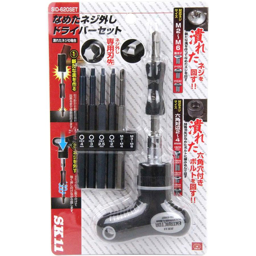 ネバー SK11 なめたネジ外しドライバーセット SID-620SET ネジ外し