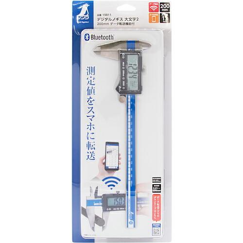 デジタルノギス 大文字2 200mmデータ転送機能付 【ｍｍ】 19811