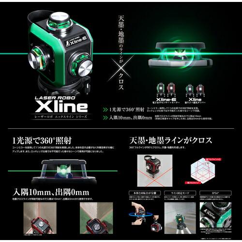 シンワ（工具） シンワ レーザーロボ Xline−E グリーン フルライン
