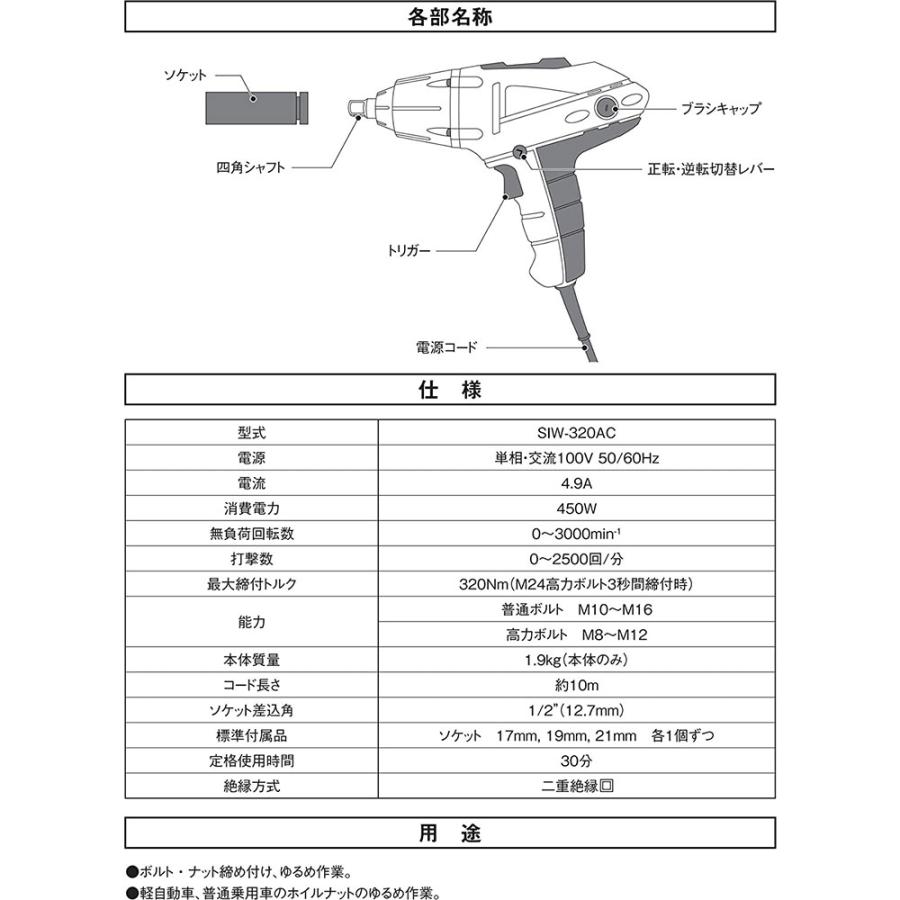 SK11 コード式インパクトレンチ ソケット SIW-320AC 送料無料｜monopa-y｜05