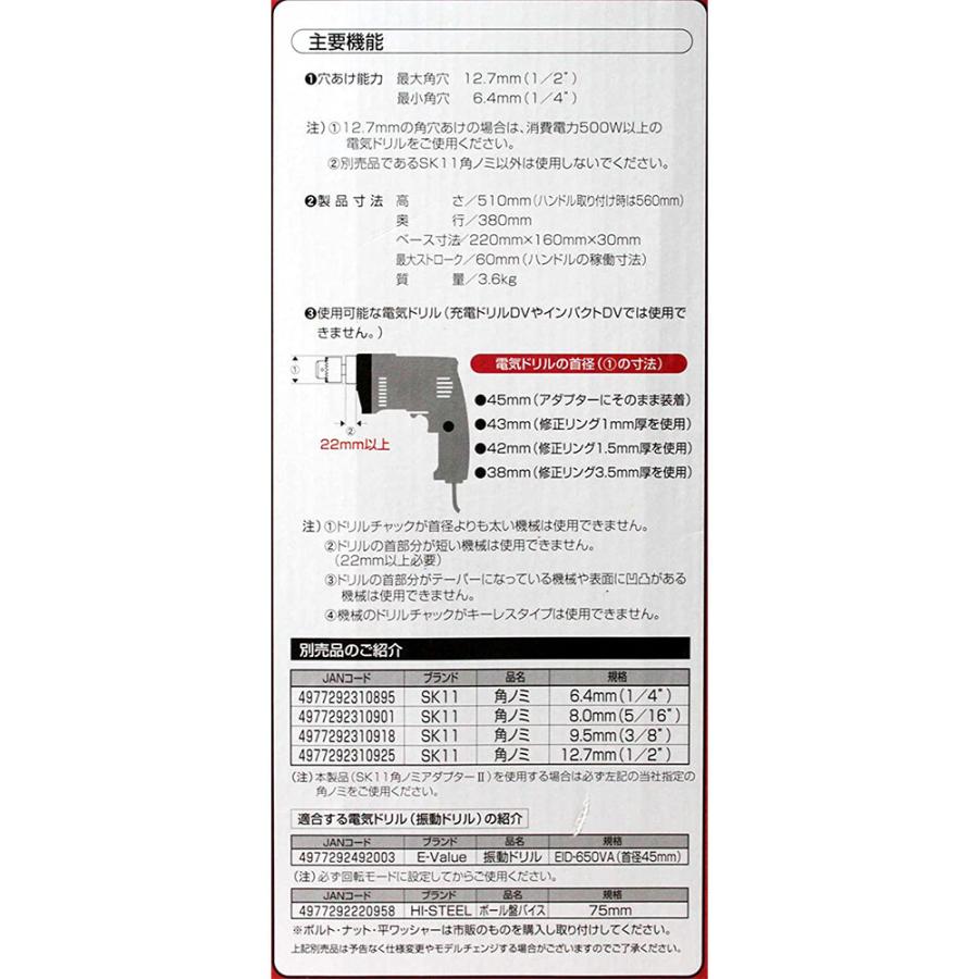 SK11 角のみアダプター&ドリルスタンドII SKDS-45S ホゾ穴あけ
