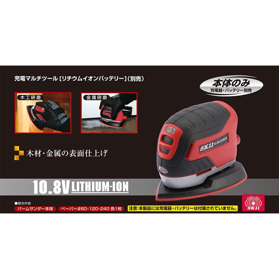 SK11 充電パームサンダー 充電器 バッテリー フルセット サンドペーパー付き Amazon.co.jp: SK11(エスケー11) 10.8V 充電パームサンダー