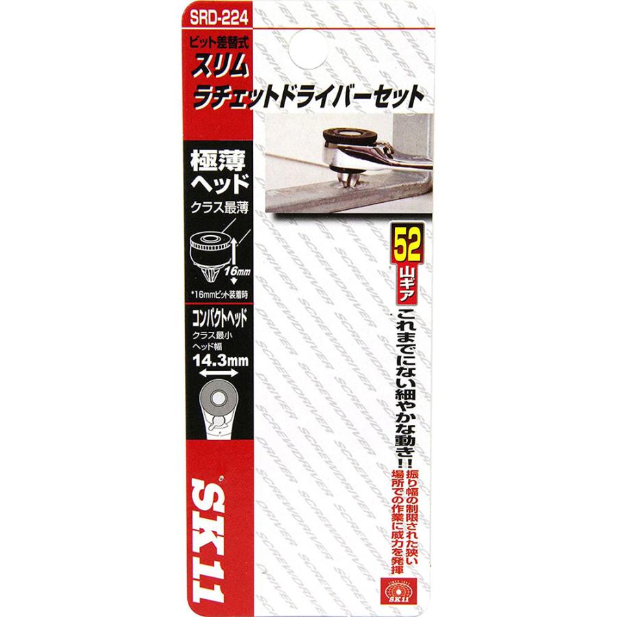 SK11 スリムラチェットドライバーセット SRD-224 工具セット 送料無料｜monopa-y｜04