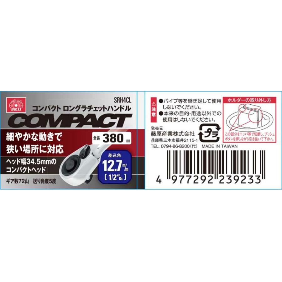 SK11 ロングラチェットハンドル 差込角12.7mm SRH4CL 送料無料｜monopa-y｜05