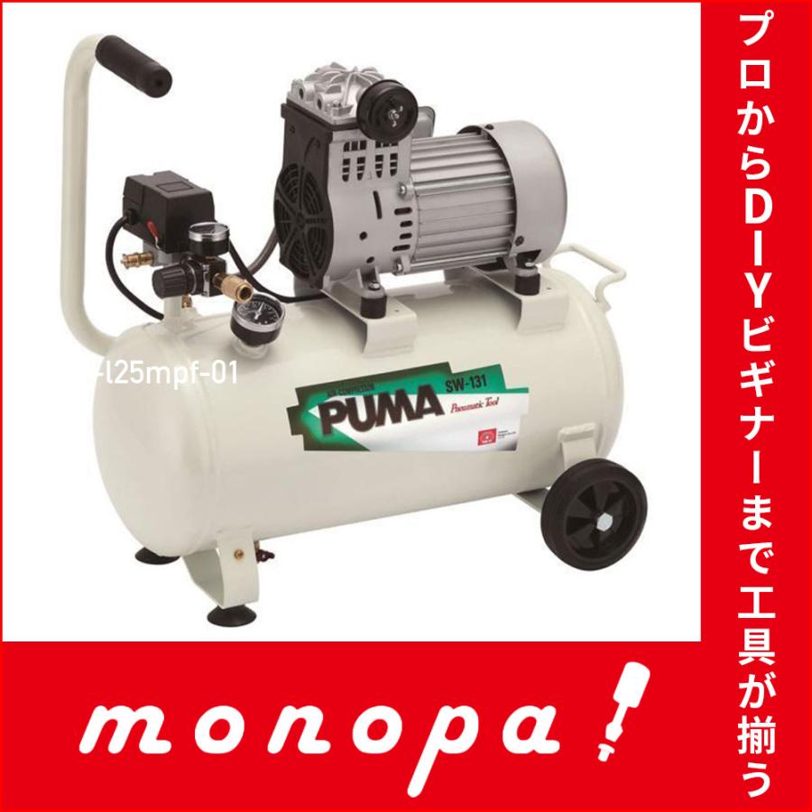 SK11 オイルレス エアーコンプレッサー SW-131 タンク容量 25L SK11 オイルレス エアーコンプレッサー SW-131 タンク容量 25L