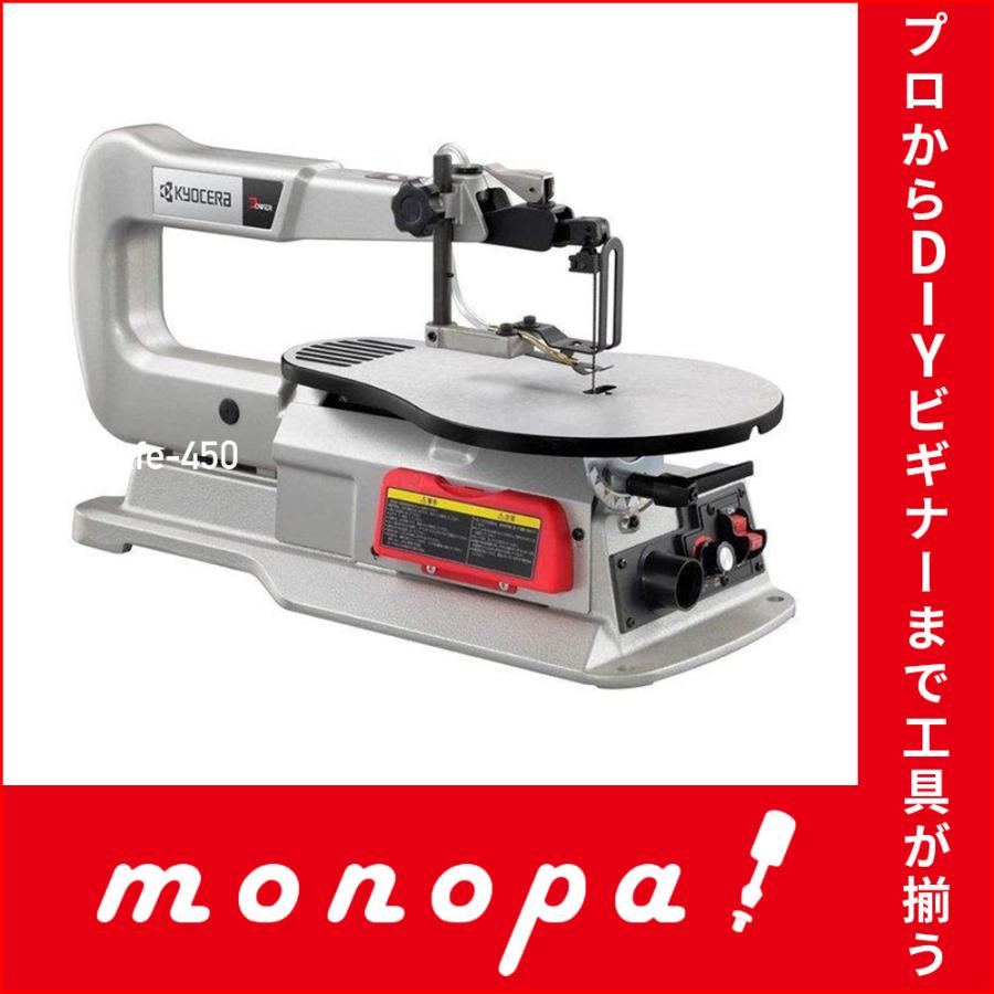 KYOCERA（京セラ） 旧リョービ 卓上糸ノコ盤 TFE-450 送料無料