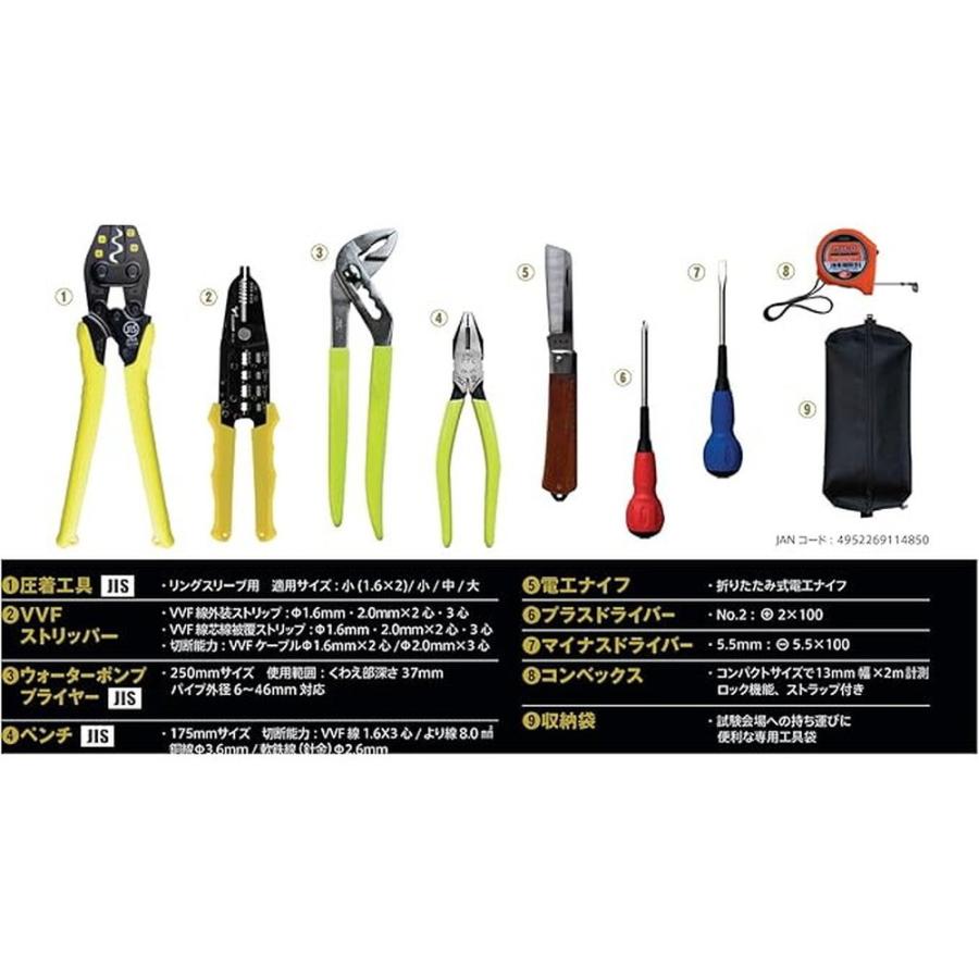 ツノダ Tsunoda 電気工事士技能試験工具セット 9点 TS-E01 ツノダ Tsunoda 電気工事士技能試験工具セット 9点 TS-E01