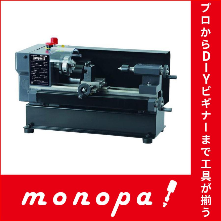 美品 東洋アソシエイツ 精密ミニ旋盤Compact3（コンパクト3） ハンドル