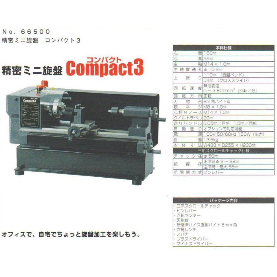 東洋アソシエイツ 精密ミニ旋盤 Compact3 66500 返品不可