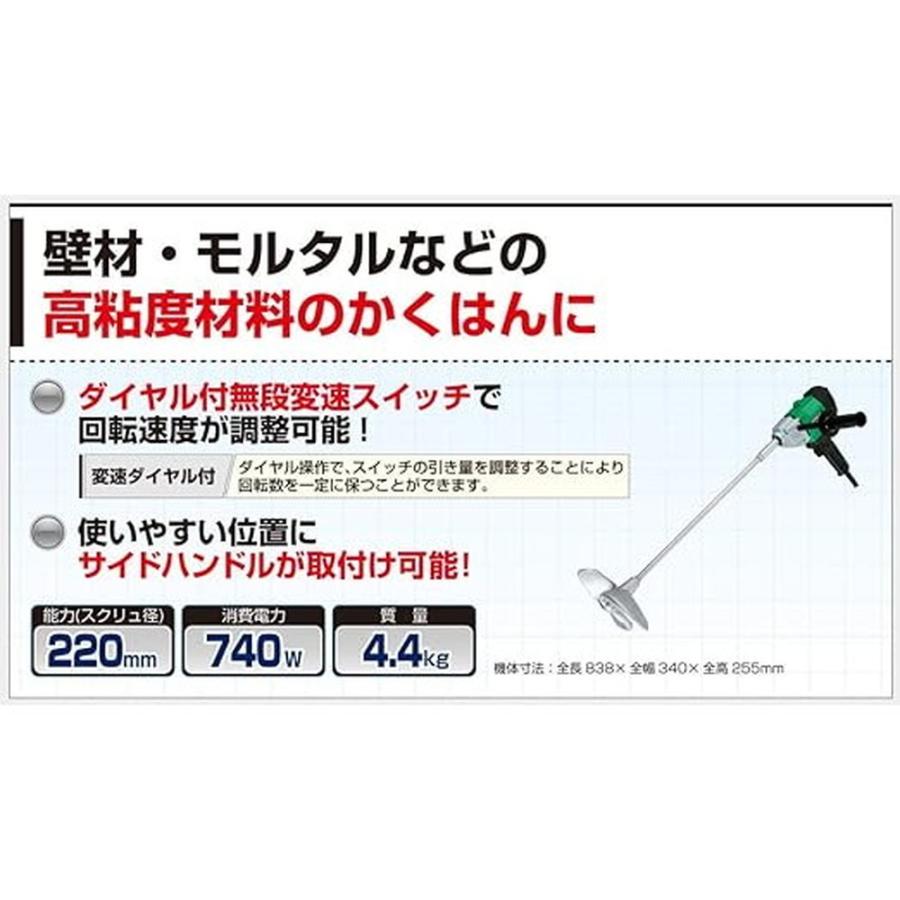 HiKOKI(ハイコーキ) かくはん機 スクリュー径220mm AC100V 高粘度材料用 UM22V｜monopa-y｜02