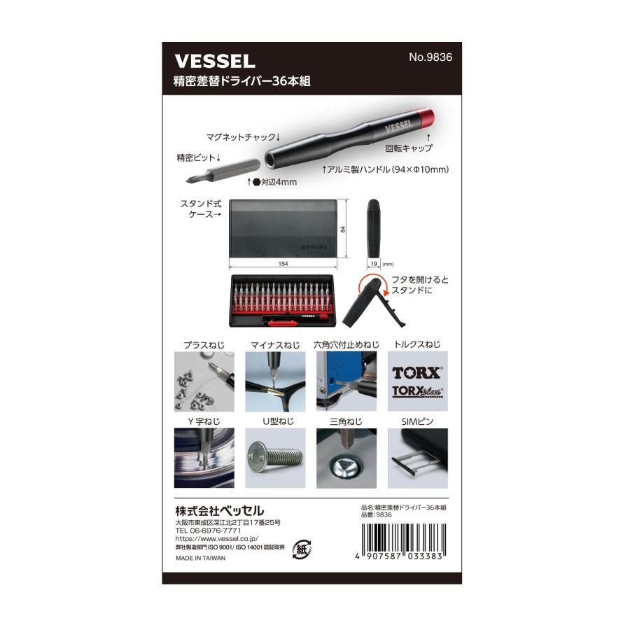 VESSEL（工具） ベッセル VESSEL 精密差し替えドライバー ビット36本組