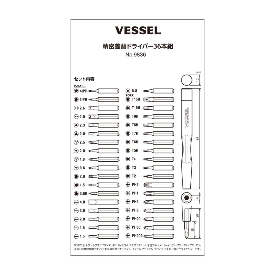 VESSEL（工具） ベッセル VESSEL 精密差し替えドライバー ビット