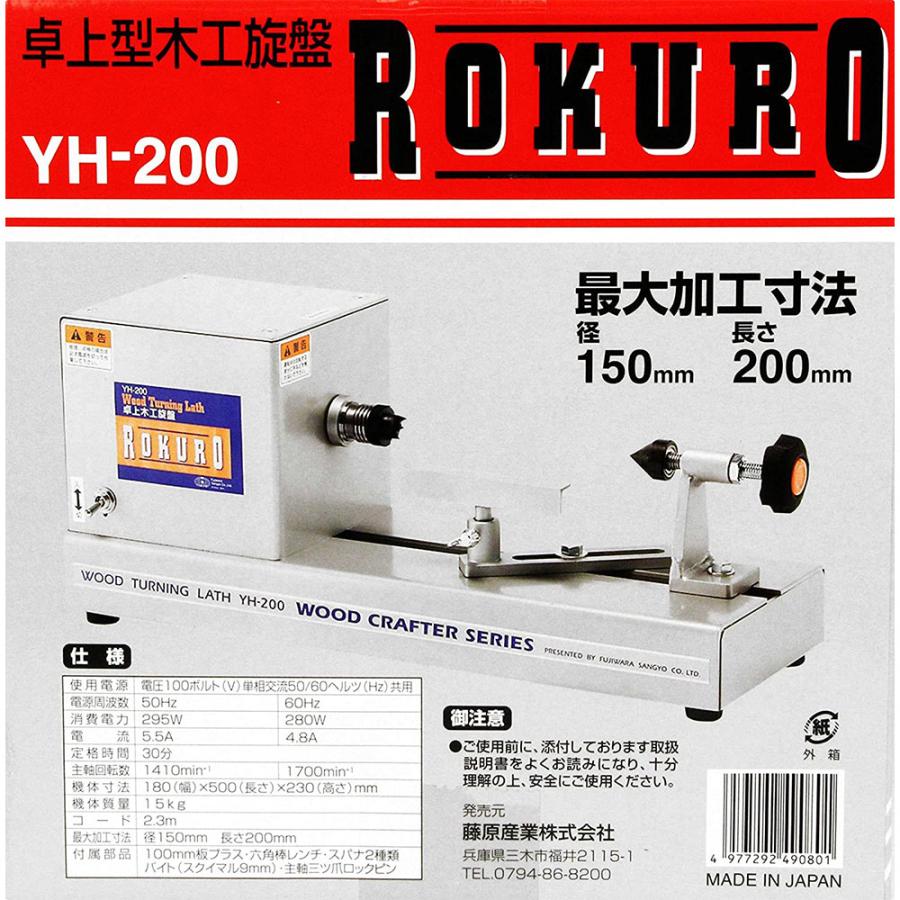 SK11 卓上型木工旋盤 ROKURO 180×500×230 YH-200 ビギナー 小型 SK11 卓上型木工旋盤 ROKURO 180×500×230 YH-200 ビギナー 小型