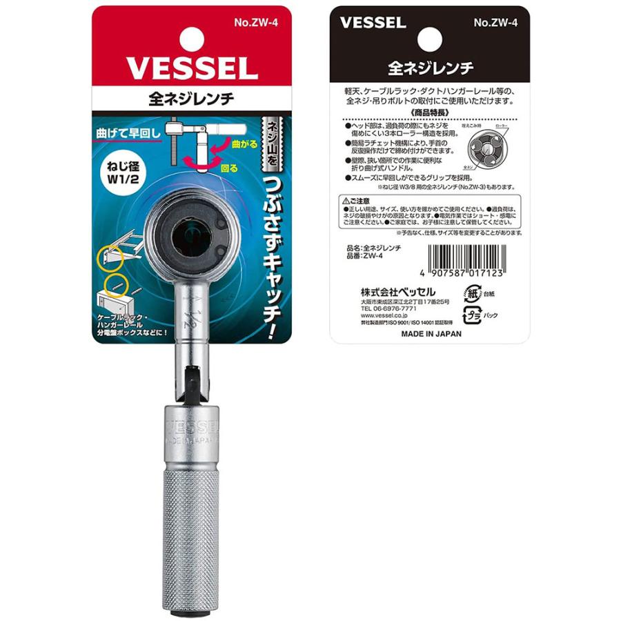 VESSEL（工具） ベッセル VESSEL 全ネジレンチ 全ネジ回し 4分