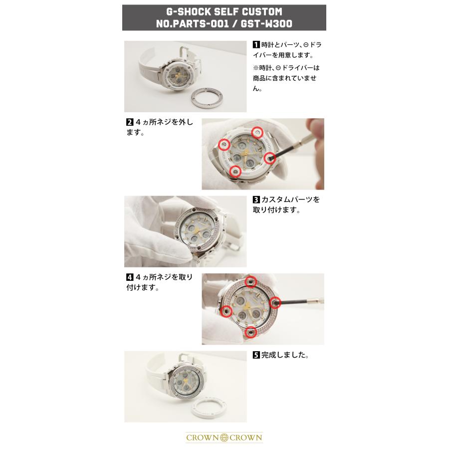 G-SHOCK CUSTOM ジーショック カスタム GST-W300 ベゼル