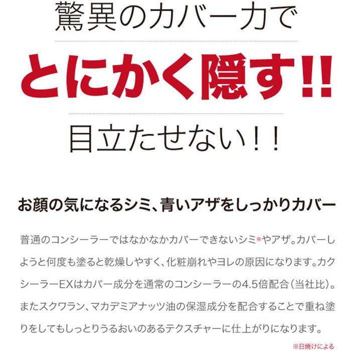 カクシーラーEX コンシーラー シミ隠し メイク クマ隠し 美容 フェイスケア スキンケア ボディケア アザ隠し 保湿成分 メークアップ 重ね塗り キズ跡 ヤケド跡｜monoplan｜03