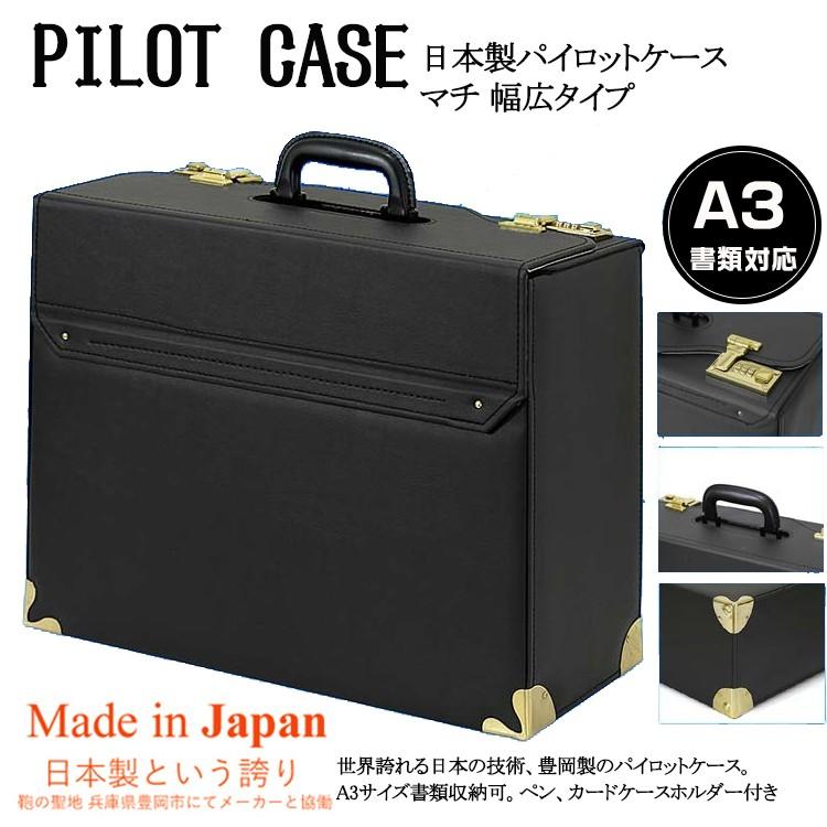 パイロットケース フライトケース A3 アタッシュケース ビジネスバッグ 