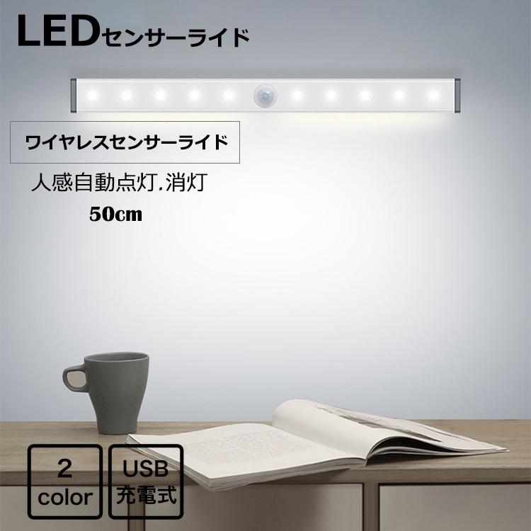 人感センサーライト 室内 LEDライト 充電式 無段階調光