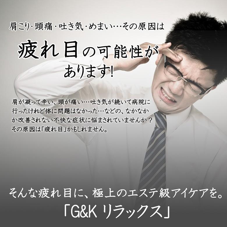 アイマッサージャー【G&K リラックス】目元エステ 温熱 もみ アイマッサージャー【G&K リラックス】目元エステ 温熱 もみ