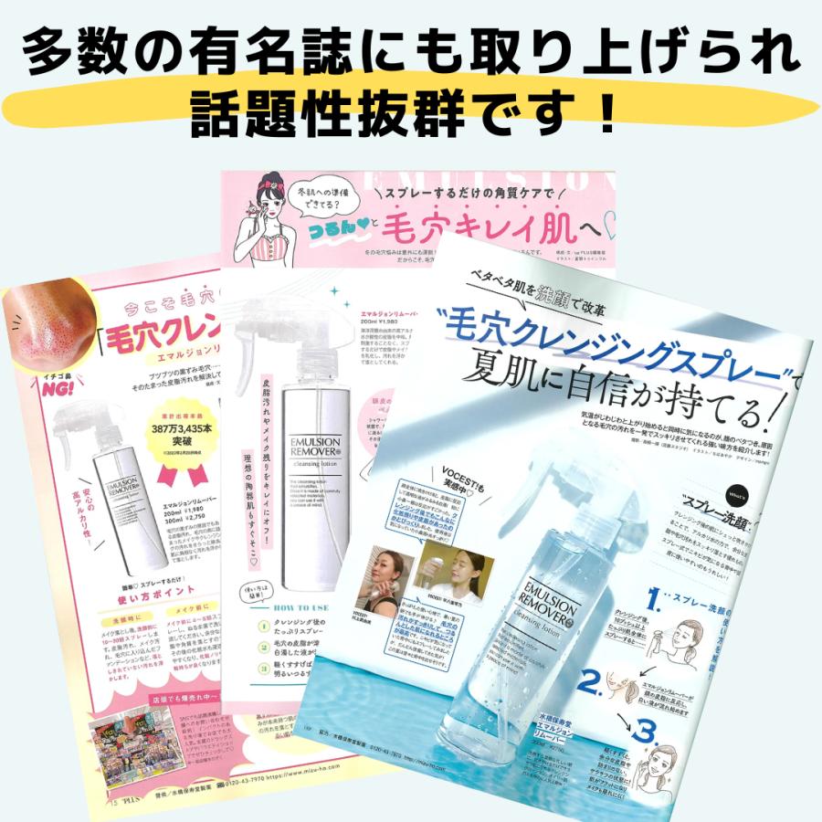 エマルジョンリムーバー クレンジングウォーター メイク落とし