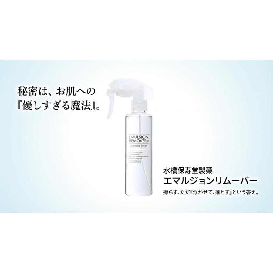 エマルジョンリムーバー クレンジングウォーター メイク落とし