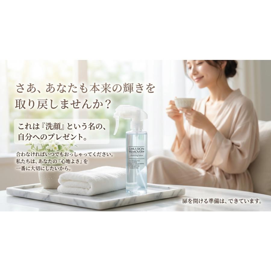 エマルジョンリムーバー クレンジングウォーター メイク落とし
