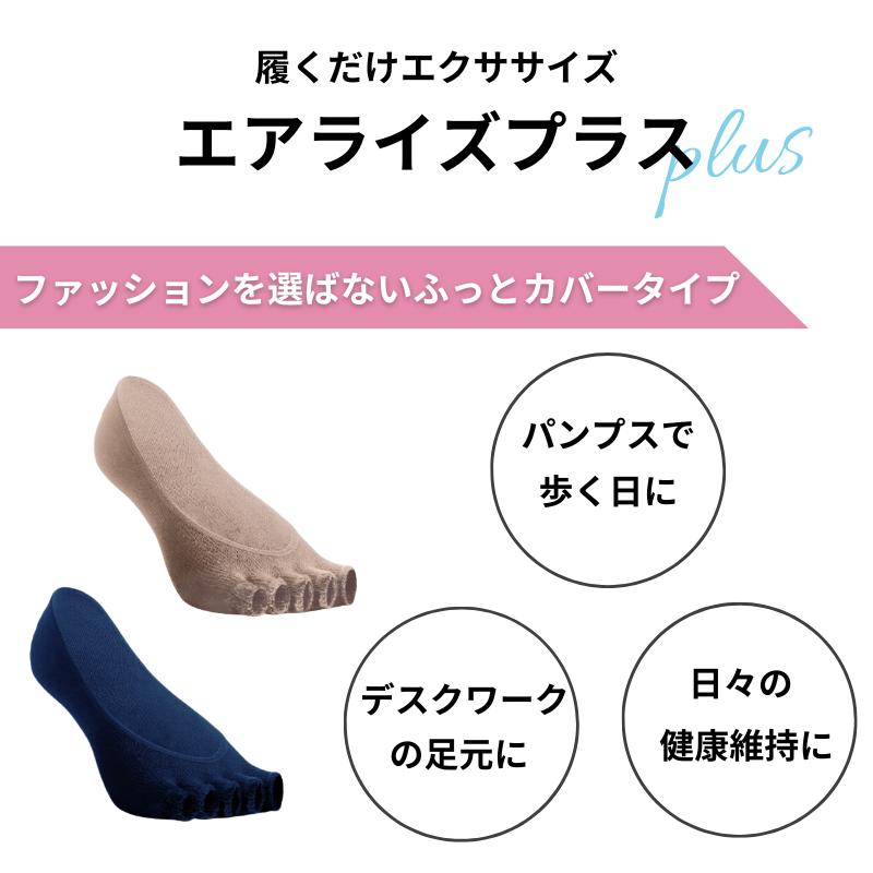 エアライズ プラス 靴下 サポーター 着圧 ダイエット 足 腰 頭
