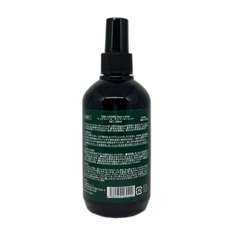 犬 ローション 250mL 低刺激 敏感肌 乾燥肌 ドッグラバーズ DOG LOVERS デイリーローション 犬用 被毛の清浄 ツヤ うるおい