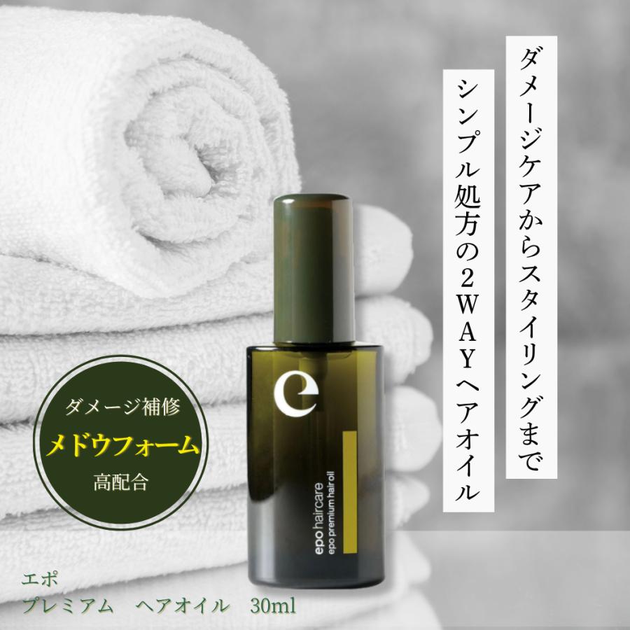 エポプレミアムヘアオイル30mL epauler（エポラ） エポ プレミアム ヘアオイル ハリ コシ ヘア