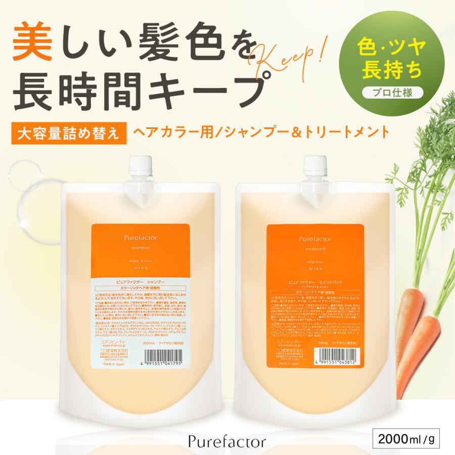 Purefactor ピュアファクター シャンプー トリートメント セット