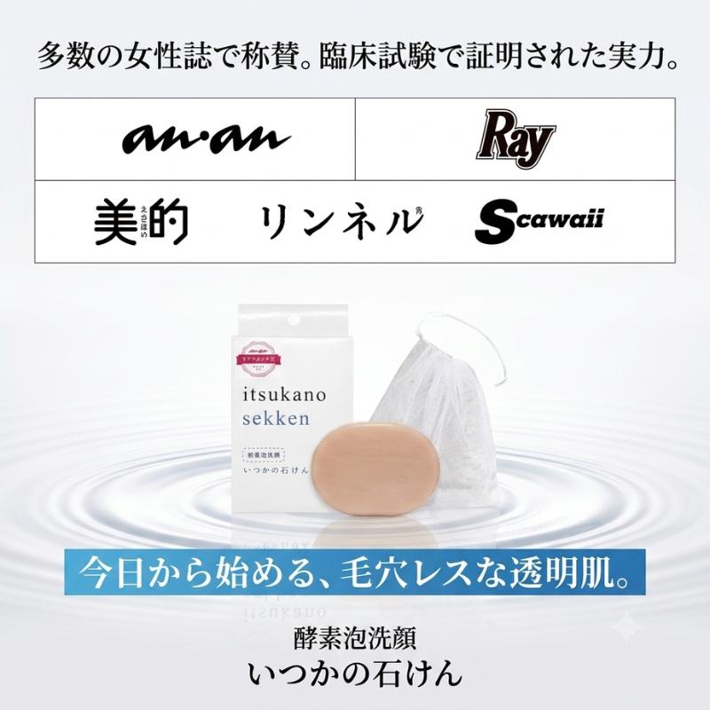 いつかの石鹸 洗顔石鹸 酵素洗顔 2個セット クレンジング 洗顔 美白