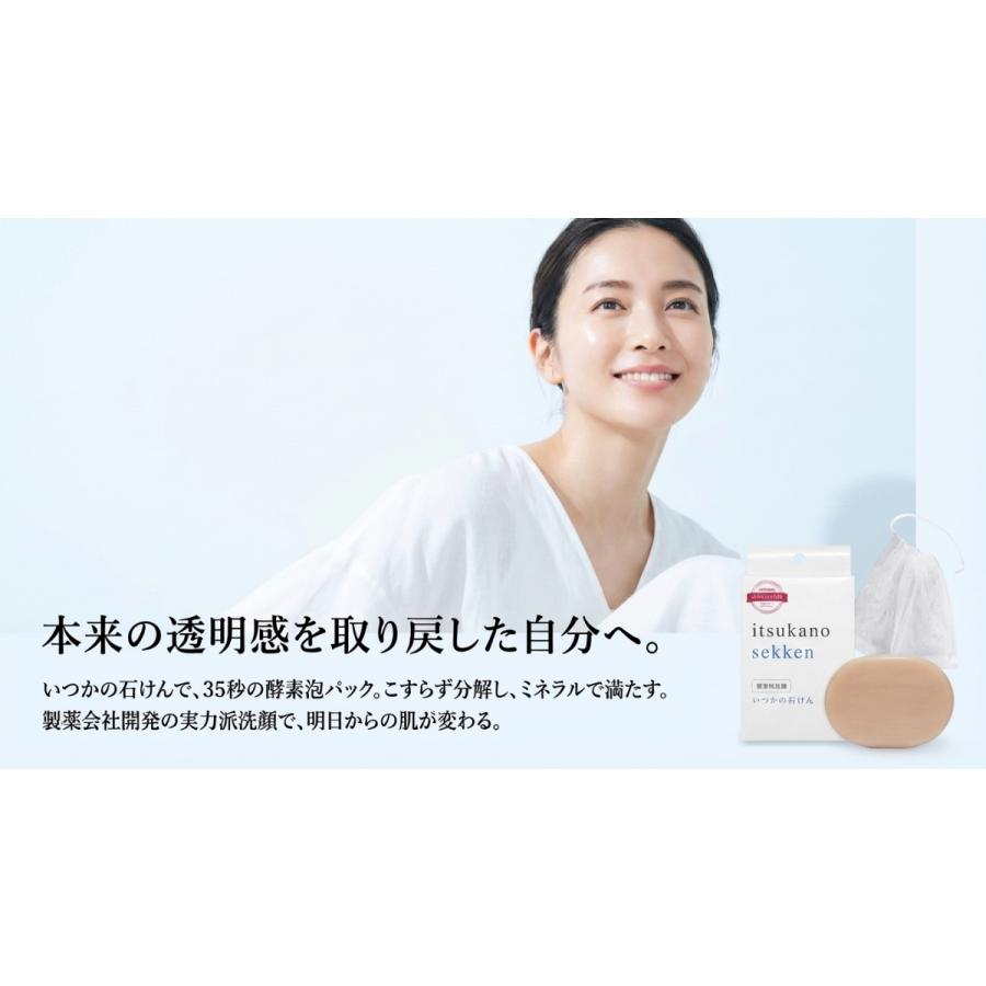 いつかの石鹸 100g 洗顔 石鹸 酵素洗顔 洗顔石鹸 泡洗顔 洗顔料 ニキビ