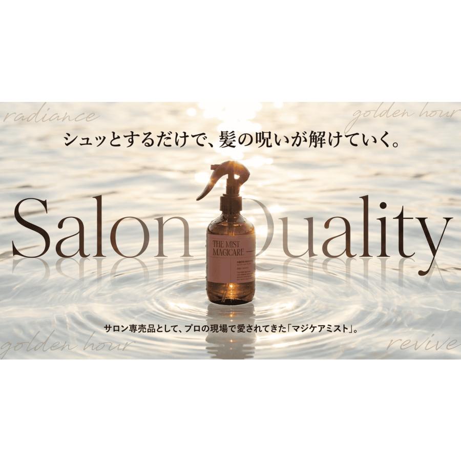トリートメント に混ぜて使う マジケアミスト 200mL サロン専売 くせ毛